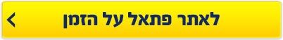 חדש מרשת מלונות פתאל – אתר פתאל על הזמן