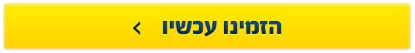 אל תפספסו חופשה אורבנית במחיר משתלם במיוחד אל תפספסו חופשה אורבנית במחיר משתלם במיוחד